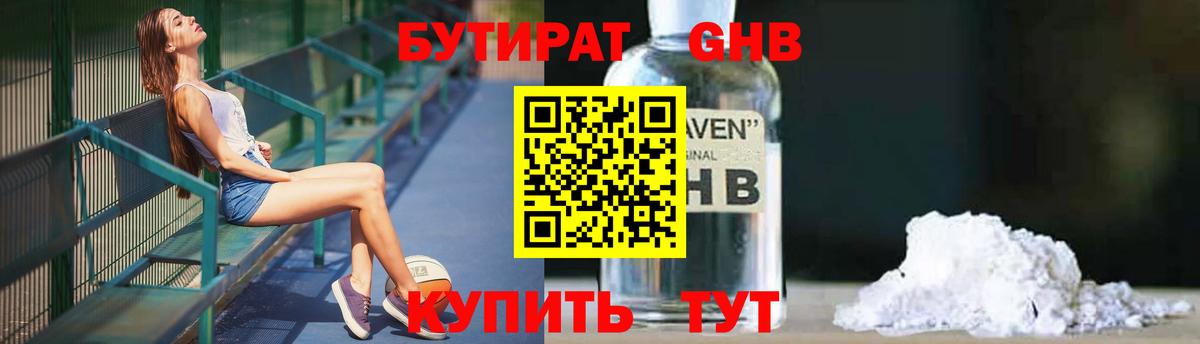 Бутират жидкий экстази  Вход с VPN  Лянтор 