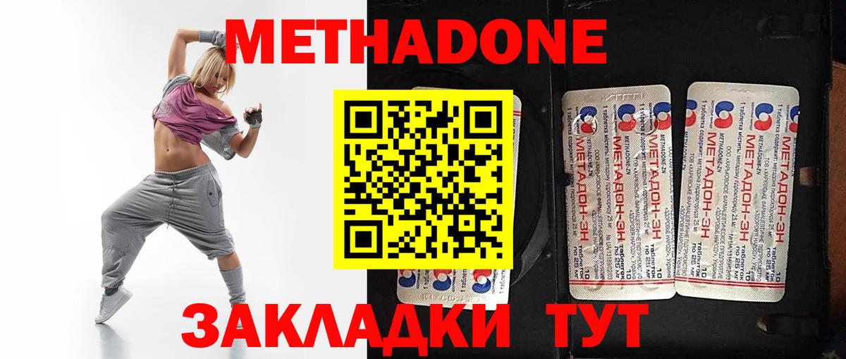 Метадон VHQ Лянтор